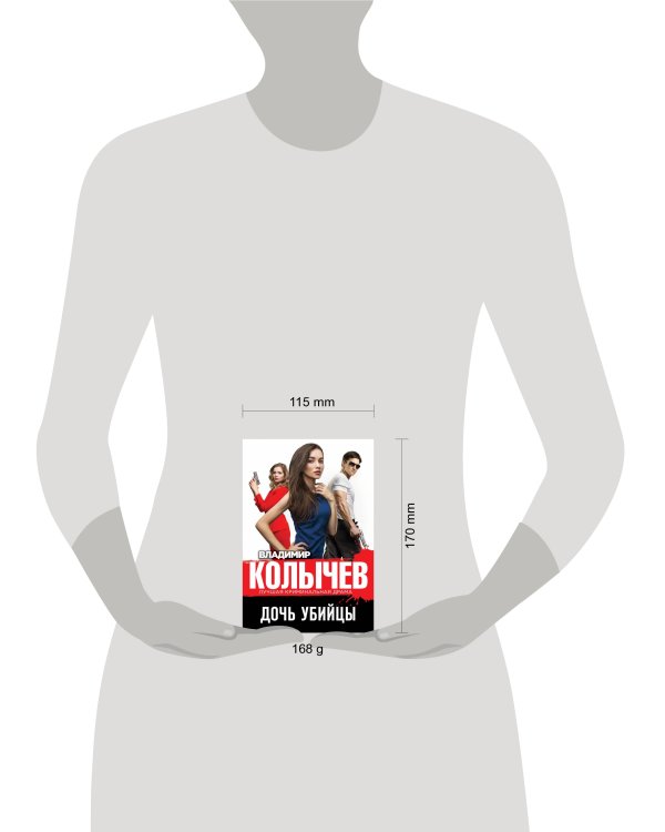 Дочь убийцы