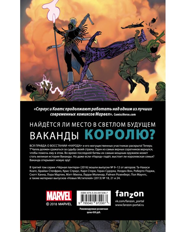 Чёрная Пантера: Народ под нашими ногами. Книга 3