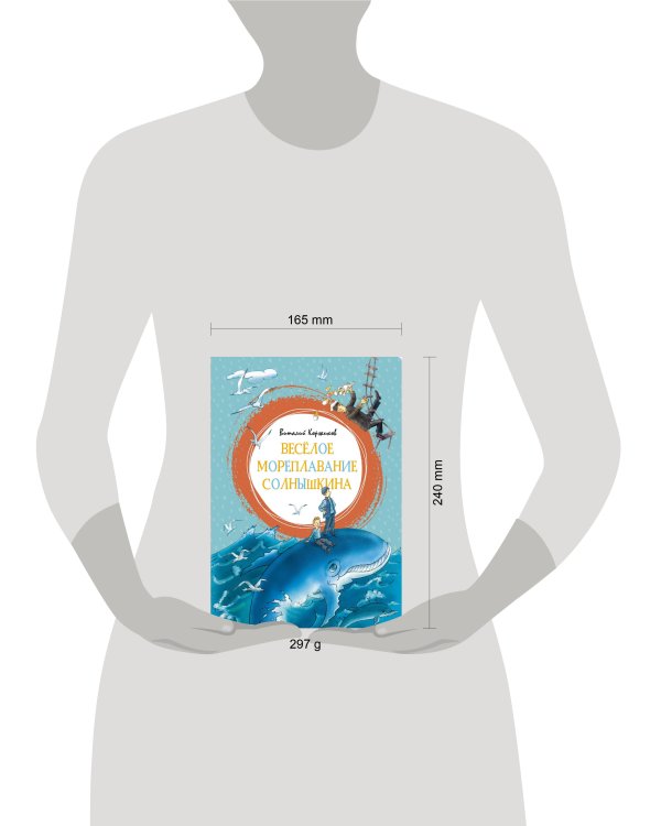 Весёлое мореплавание Солнышкина