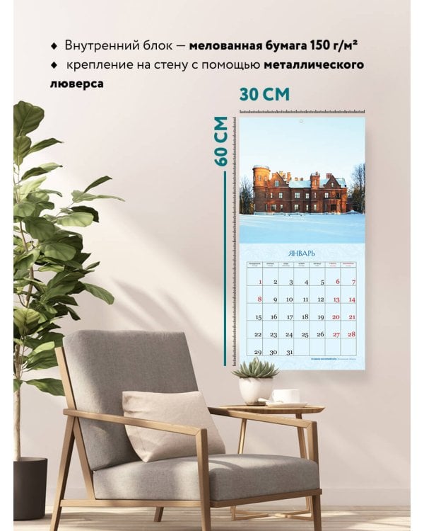 Усадьбы России в объективе Натальи Бондаревой @nataturka. Календарь настенный на 16 месяцев на 2024 год (300х300 мм)