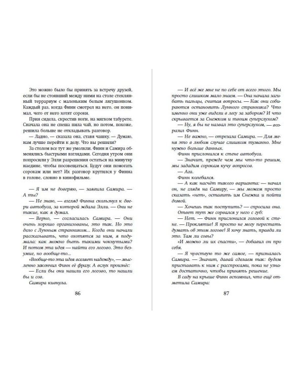 Лунный странник