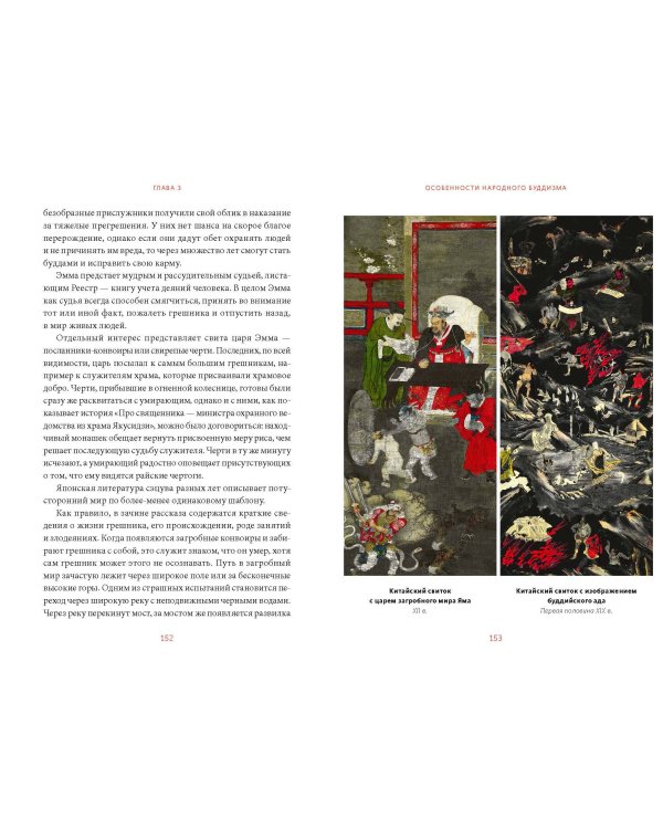 Темная сторона средневековой Японии. Оммёдзи, мстительные духи и жрицы любви