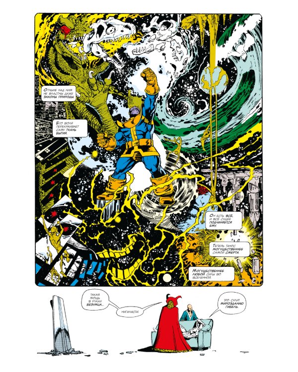 Перчатка бесконечности. Золотая коллекция Marvel