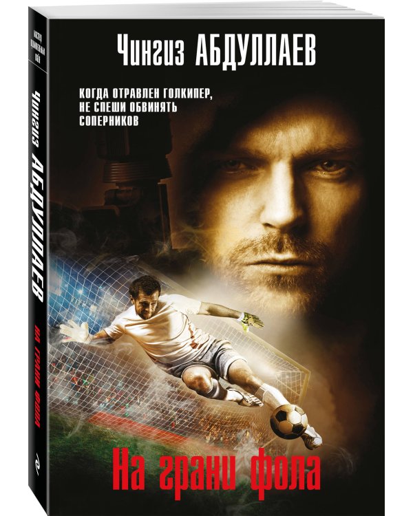 Комплект из 3 книг (Избыточная мотивация, На грани фола, Триумф карьериста)