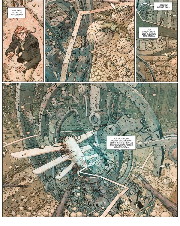 Полный комплект комиксов "Инкал" Алехандро Ходоровски