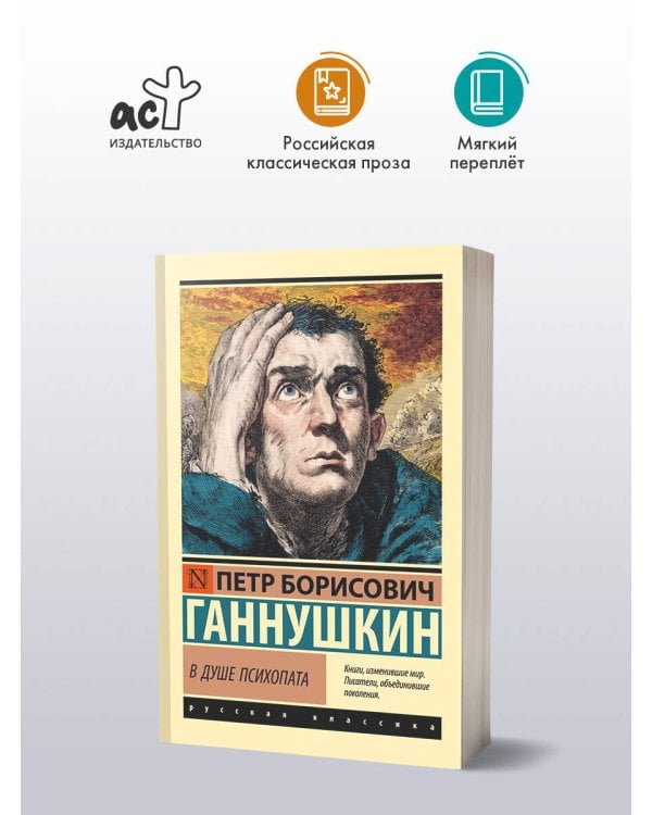 В душе психопата