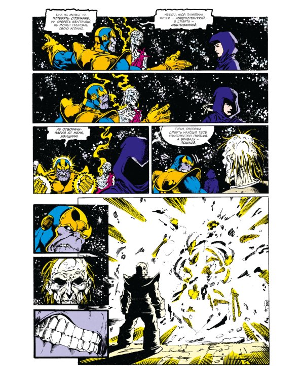 Перчатка бесконечности. Золотая коллекция Marvel