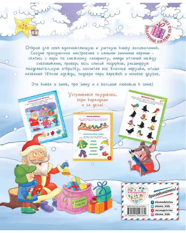 Игры для праздничного настроения с наклейками