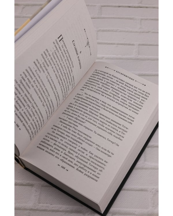 Бесприютные