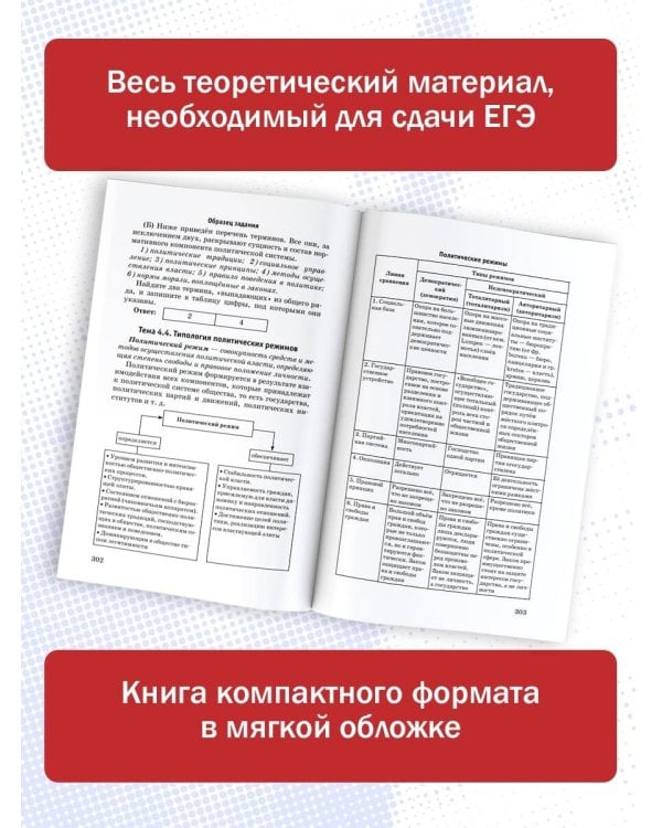 ЕГЭ. Обществознание. Новый полный справочник для подготовки к ЕГЭ