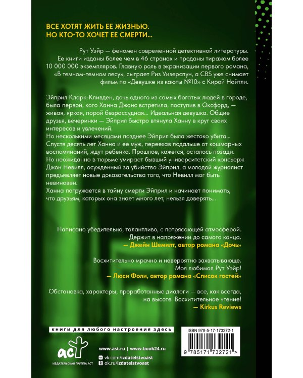 Идеальная девушка