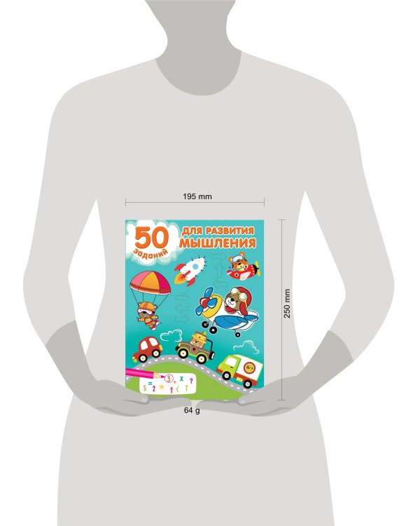 50 заданий для развития мышления