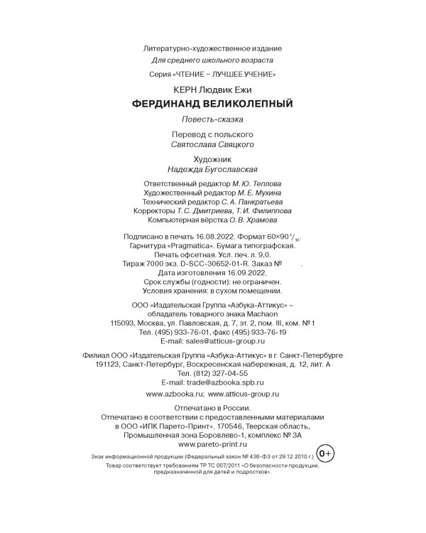 Фердинанд Великолепный