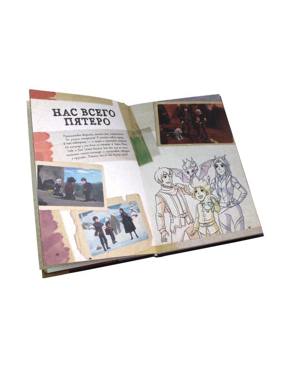 Принц-Дракон. Книга заклинаний Каллума