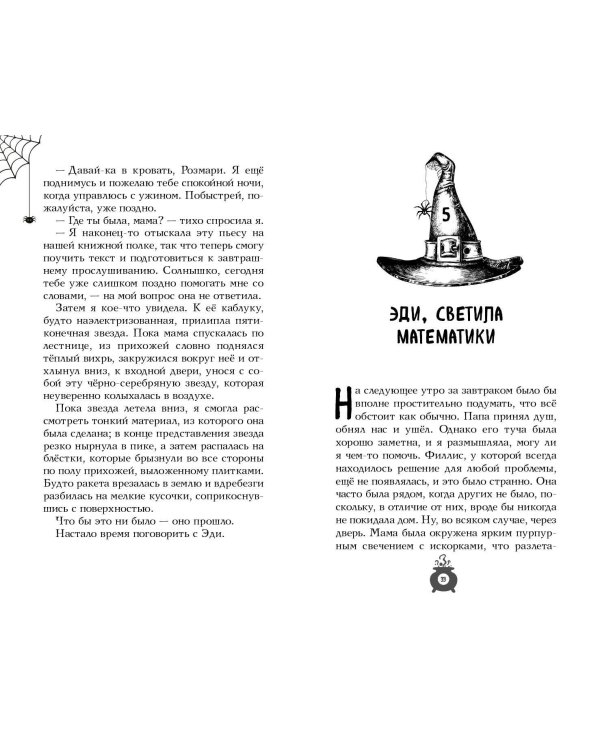 Розмари. Булавки и приворотное зелье (#1)