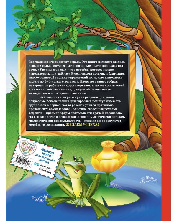 Уроки логопеда. Игры для развития речи