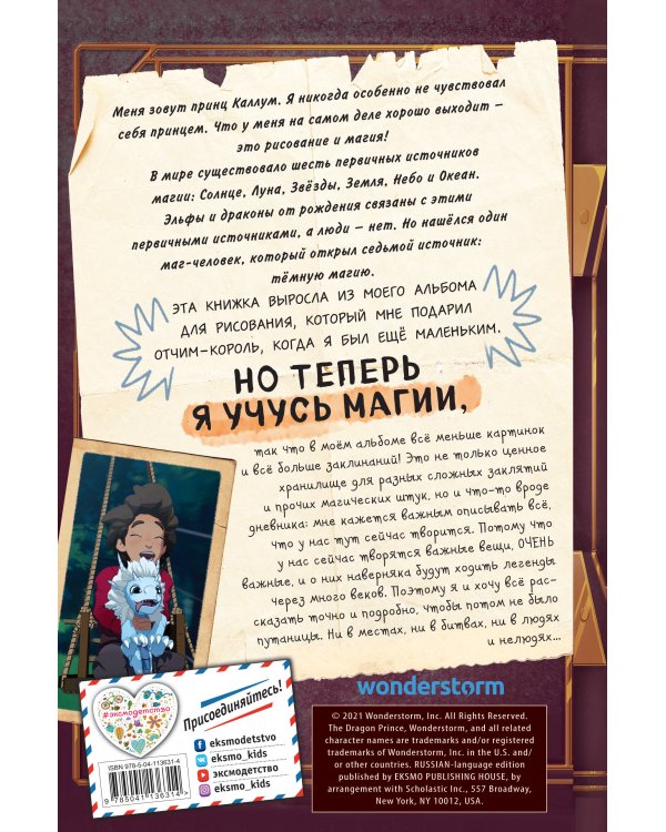 Принц-Дракон. Книга заклинаний Каллума