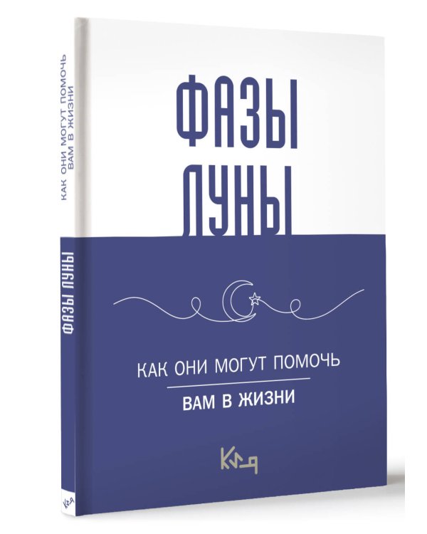Лунные фазы. Как они могут помочь вам в жизни