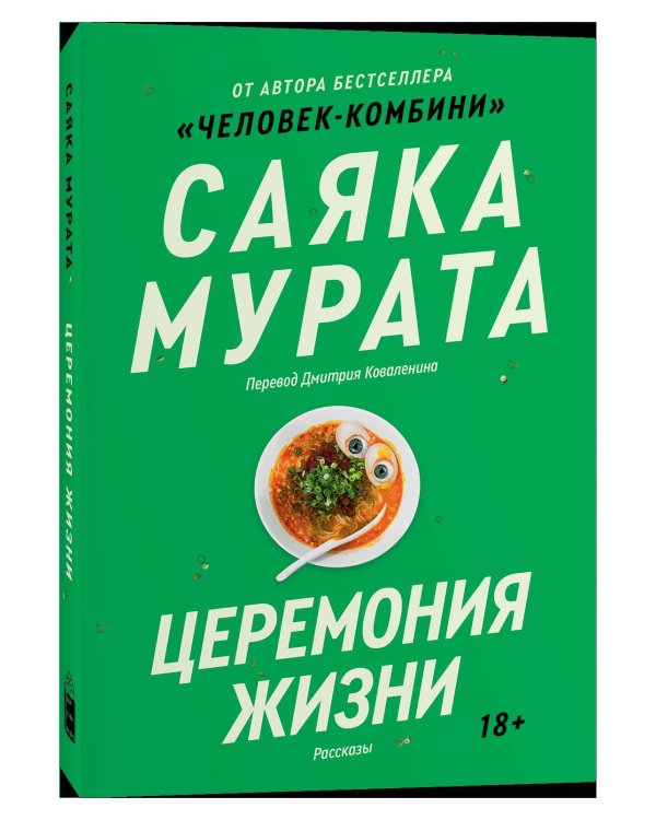 Церемония жизни