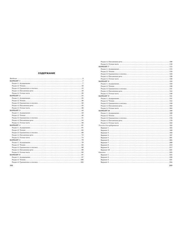 ЕГЭ-2025. Английский язык. Тренировочные варианты. 10 вариантов (+ аудиоматериалы)