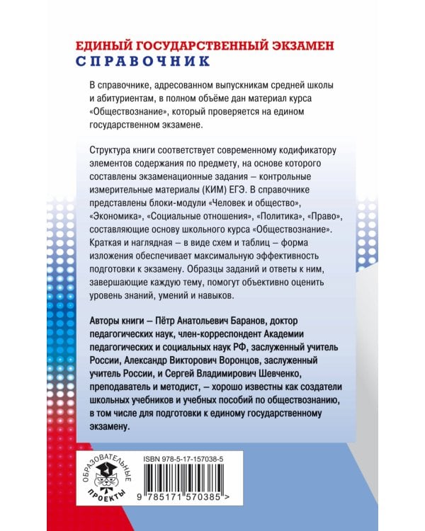 ЕГЭ. Обществознание. Новый полный справочник для подготовки к ЕГЭ