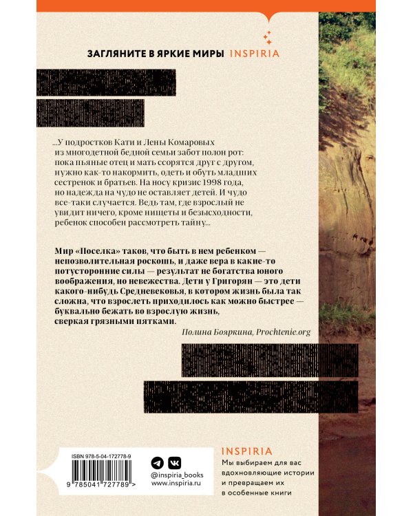 Комплект из книг: Осьминог + Поселок на реке Оредеж