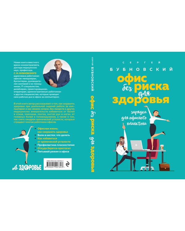 Офис без риска для здоровья. Зарядка для офисного планктона