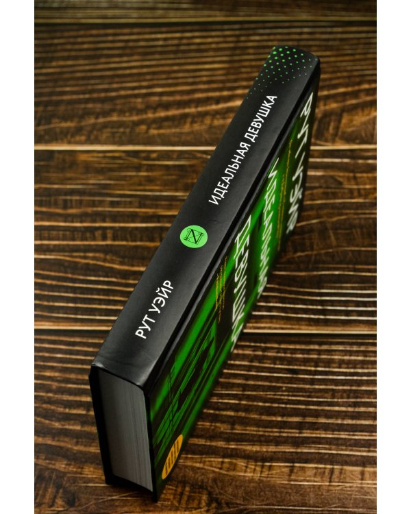 Идеальная девушка