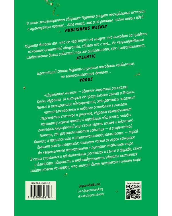 Церемония жизни