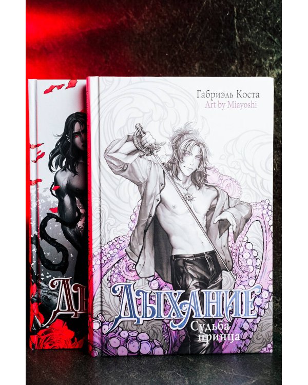 Дыхание. Смерть ринханто