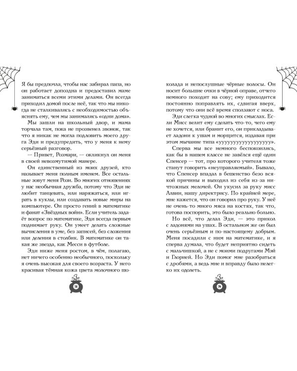 Розмари. Булавки и приворотное зелье (#1)