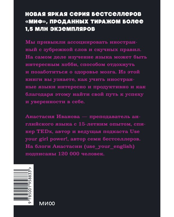 Как перестать учить иностранный язык и начать на нем жить. NEON Pocketbooks