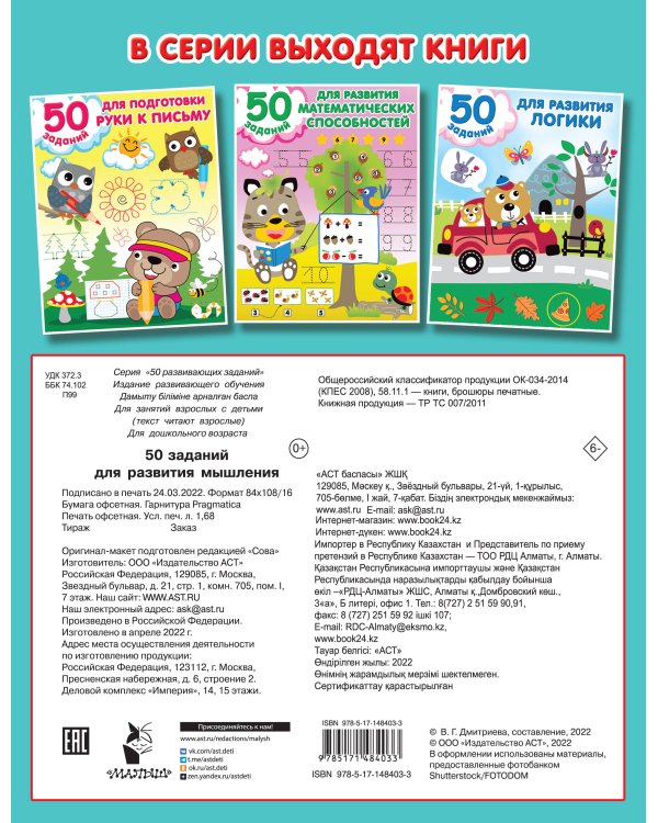 50 заданий для развития мышления