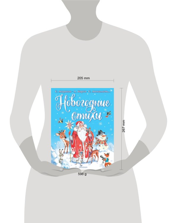 Новогодние стихи