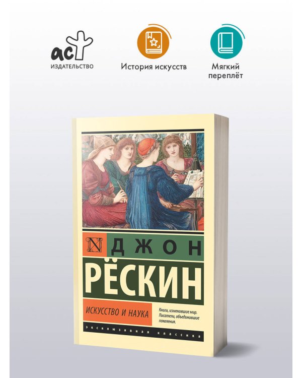 Искусство и наука