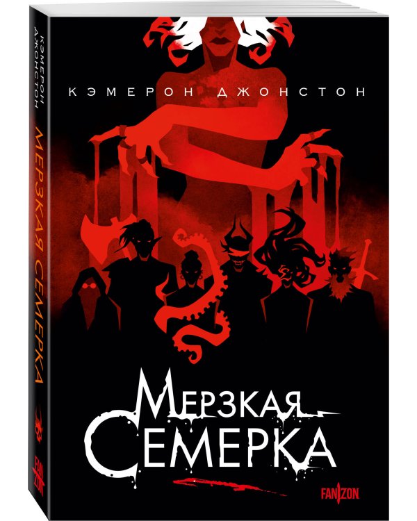 Мерзкая семерка