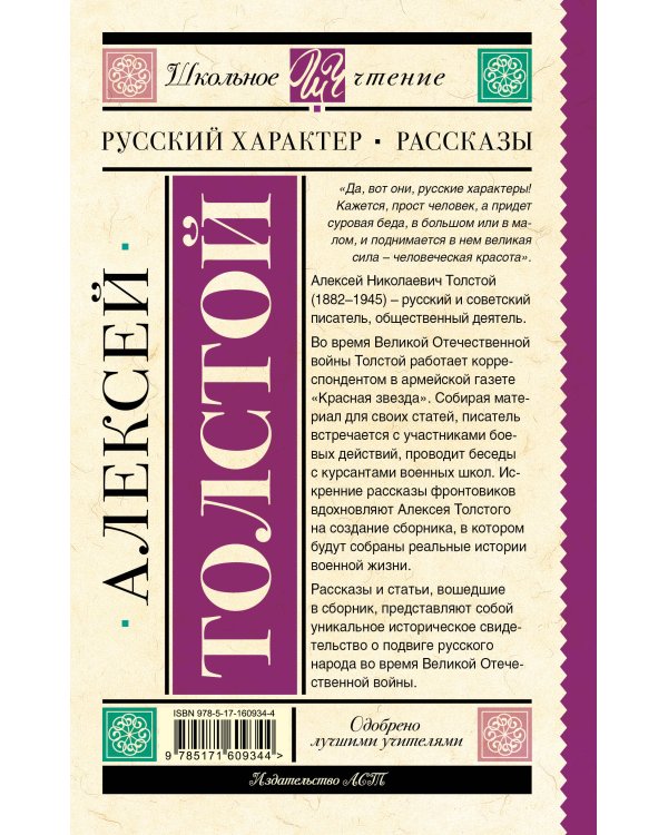 Русский характер. Рассказы