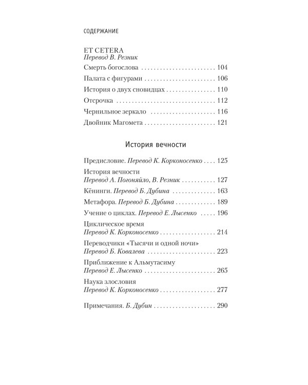 Всеобщая история бесчестья