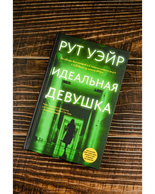 Идеальная девушка