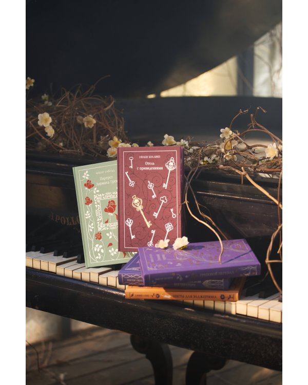 Коллекционер. Подарочное издание