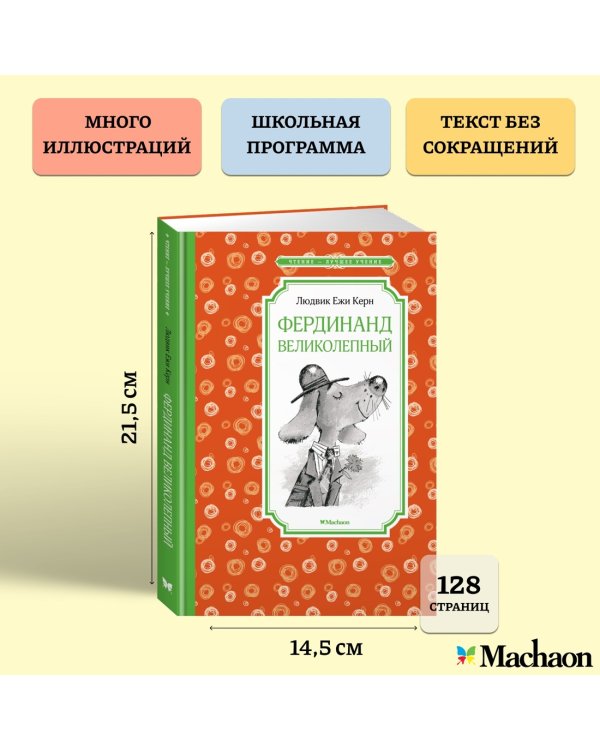 Фердинанд Великолепный