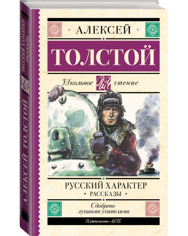 Русский характер. Рассказы