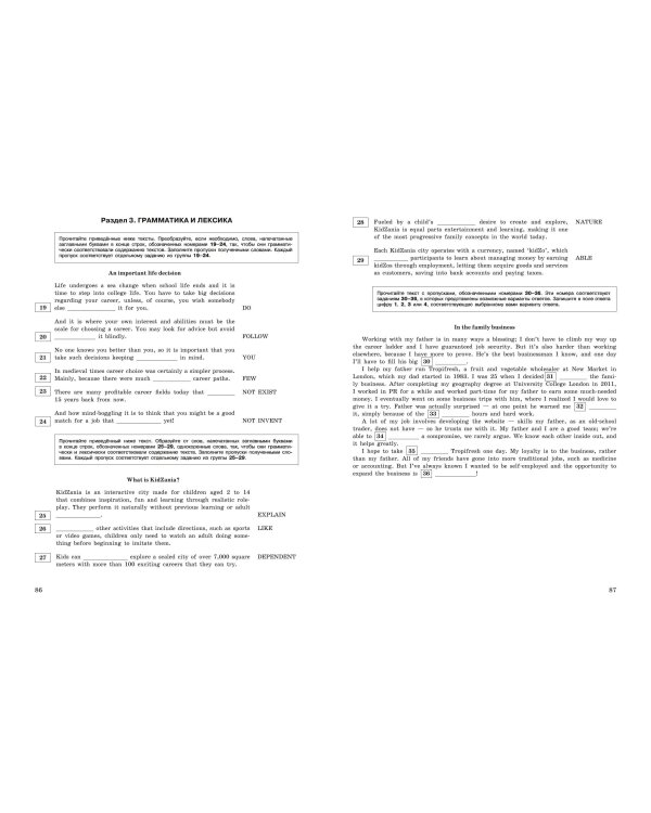 ЕГЭ-2025. Английский язык. Тренировочные варианты. 10 вариантов (+ аудиоматериалы)