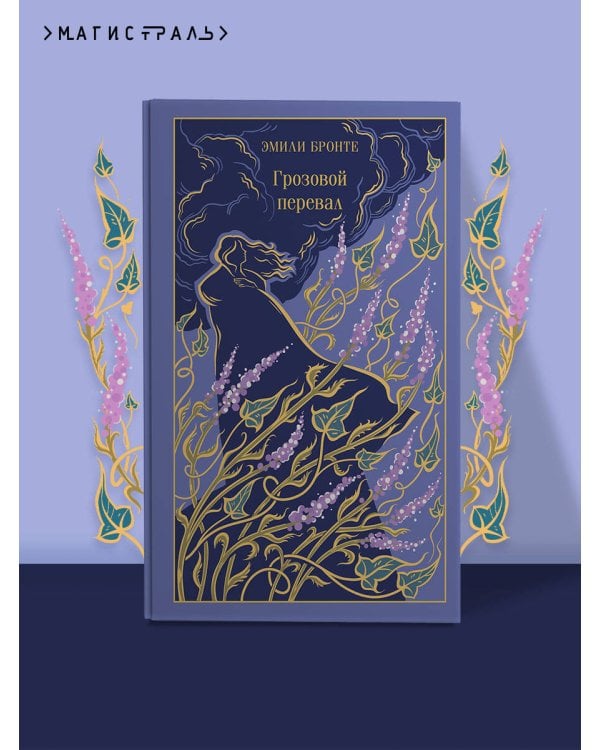 Грозовой перевал