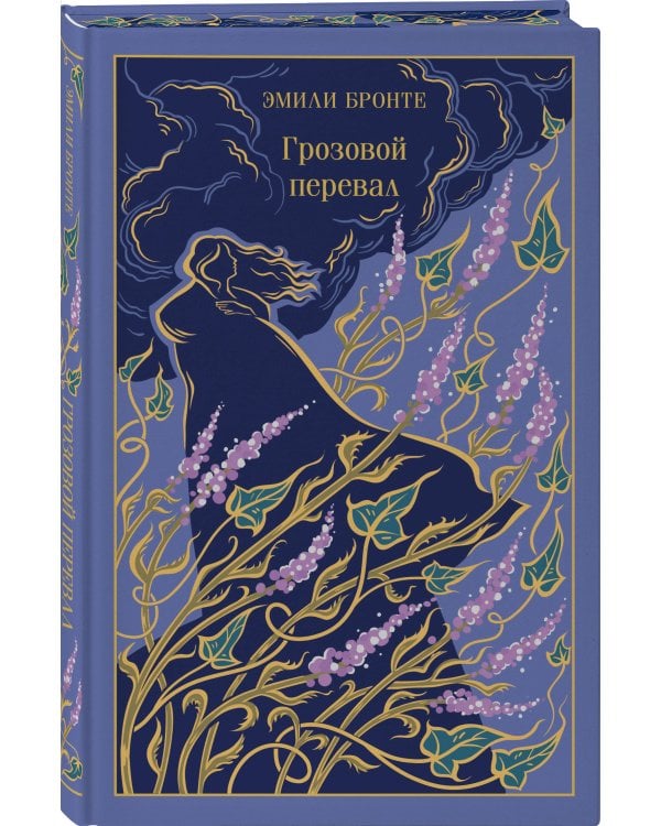 Грозовой перевал