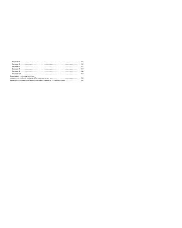 ЕГЭ-2025. Английский язык. Тренировочные варианты. 10 вариантов (+ аудиоматериалы)