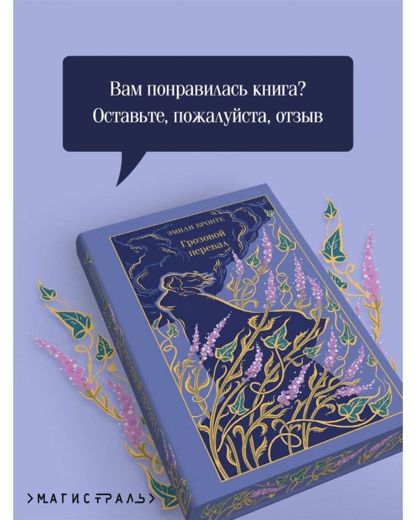 Грозовой перевал