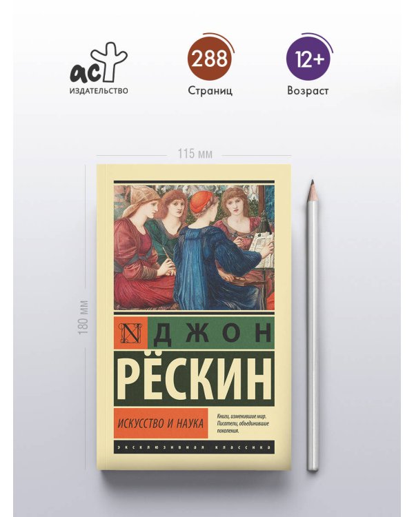 Искусство и наука