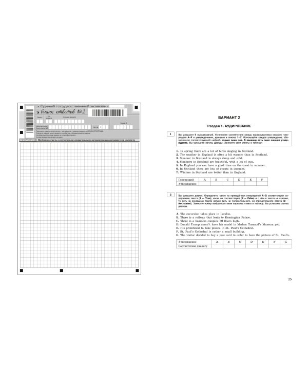 ЕГЭ-2025. Английский язык. Тренировочные варианты. 10 вариантов (+ аудиоматериалы)