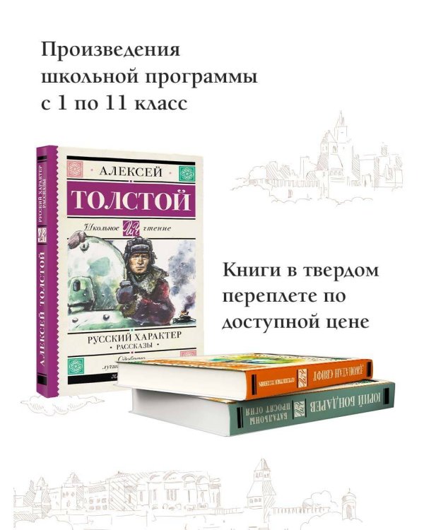 Русский характер. Рассказы